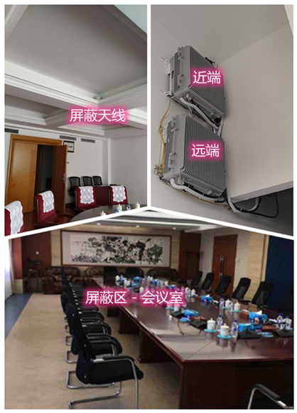  新野某机关单位会议室屏蔽案例（数字信令级）